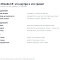 Багажник Omoda C5: что внутри, что гремит и что докупают