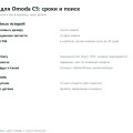 Запчасти для Omoda C5: где искать и сколько ждать