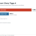 Перевозка грузов на Chery Tiggo 4: сколько увозит крыша, что тянет прицеп и почему 550 кг в багажнике — плохая идея