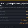 Замена масла в роботе Haval Jolion: 7DCT450 и 7DCT300, сколько литров и как часто