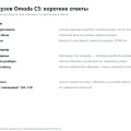 Салон и кузов Omoda C5: вопросы и ответы