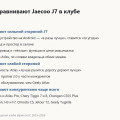 Jaecoo J7 против конкурентов: с чем сравнивают и что говорят те, кто ездил на обоих
