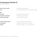 Голосовой помощник Omoda C5: что понимает и почему молчит