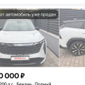 Продажа Geely Atlas: ликвидность, трейд-ин и почему передний привод дешевеет