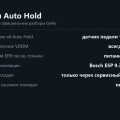 Электроручник и автохолд Geely Monjaro: ошибки и как их читают