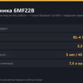 Механика Haval Jolion: 6MT, сцепление, масло и ресурс