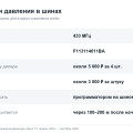 Датчики давления Jetour T2: артикул, цена, как прописать второй комплект и почему давление показывается не сразу