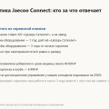 Телематика Jaecoo J7: её ставит «Цезарь Сателлит», подписка 6 999 рублей и гарантия чужая