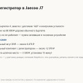 Видеорегистратор в Jaecoo J7: штатное место, заводской в Supreme-V и вариант за 3 500 рублей