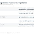 Прошивки Jetour T2: какие версии бывают у головного устройства и коробки, что каждая меняет и как добиться обновления у дилера