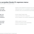 Функции и настройки Omoda C5: вопросы и ответы