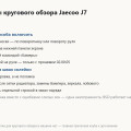 Камеры и парктроники Jaecoo J7: четыре способа включить обзор 360 и почему дилер не умеет их калибровать