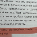 Учёт и документы Haval H9: ЭПТС, 10 дней на регистрацию и штраф, о котором «никто не заикнулся»