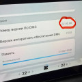 Прошивка головного устройства Jaecoo J8: версии от 02.01.00 до 02.07.00, что меняется в каждой и как обновиться с флешки