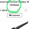 Дворники Geely Atlas: размеры 580 и 430, крепление push button 16