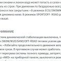 Режимы движения Jaecoo J8: чем эко отличается от спорта на самом деле, расход в каждом и что меняет внедорожный режим