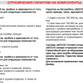 Гарантия на Jaecoo J7: 3 года и 100 000 км, отдельные сроки по узлам и за что её реально снимают