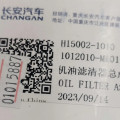 Фильтры Changan UNI-S: артикулы масляного, воздушного и салонного, аналоги и через сколько менять