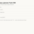 Диски на Tank 300: 6×139,7, ЦО 106,1, вылет ET36 — и галерея того, что реально поставили владельцы