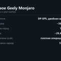 Рулевое Geely Monjaro: скрип рейки и замена по гарантии за 580 тысяч