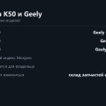 Volga K50 и Geely Monjaro: одна машина под двумя шильдиками
