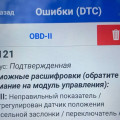 Ошибки Kia Rio 3 и 4: расшифровка кодов P0011, P0300, P2188, P0420 и что с ними делать