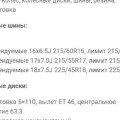 Диски на Changan CS35 Plus: разболтовка 5×110, ЦО 63,3, вылет ET46 — и галерея того, что реально поставили