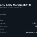 Характеристики Geely Monjaro: габариты, клиренс, бак и что из этого правда