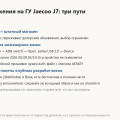 Приложения на головное устройство Jaecoo J7: RuStore, ADB и пакеты клубных разработчиков