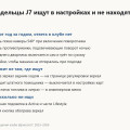 Настройки Jaecoo J7: что владельцы ищут и не находят, и где в руководстве написано не то