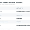 Климат-контроль Jetour T2: почему в морду дует кипятком, а по бокам холодом, и какие настройки реально работают