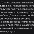 КАСКО и ОСАГО на Jetour Dashing: 18 тысяч за полное каско и почему оно окупается одним стеклом