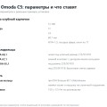 Диски на Omoda C5: параметры, что встаёт и зачем проставки