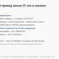 Полный привод Jaecoo J7: муфта, задний редуктор, объёмы масла и что делать в снегу