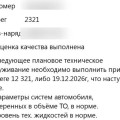 ТО Chery Tiggo 7: карта регламента, что меняют на каждом и сколько это стоит