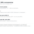 Дроссель, EGR и катализатор Geely Emgrand SS11: что чистят и надо ли
