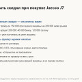 Покупка Jaecoo J7 в кредит: как считать скидки, из чего складывается «выгода» и где теряются деньги
