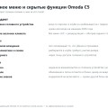 Инженерное меню и скрытые функции Omoda C5: что включают и чем рискуют