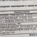 Запчасти на Changan CS35 Plus: полный список артикулов, аналоги и где искать по VIN
