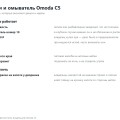 Дворники и омыватель Omoda C5: размеры, полоса и предохранитель №10