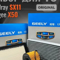 Фильтры Geely Coolray: артикулы масляного 1056022300, воздушного 2032040500, салонного 8025530000 и топливного — цены от 275 рублей до 1 500