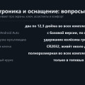 Chery Tiggo 7: вопросы про электронику, комфорт и оснащение