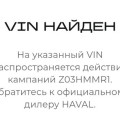 Отзывные и сервисные кампании Haval H3: что уже было и как проверить свою машину
