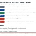 Прошивка мультимедиа Omoda C5: версии, обновление с флешки и чего лишаешься