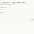 Тормоза Tank 300: предельные толщины из руководства, скрип на холодную и почему диски цепляют суппорт