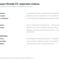 Эксплуатация Omoda C5: вопросы и ответы