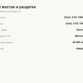 Масло в мостах и раздатке Tank 300: какое лить в part-time и в муфту — допуски, объёмы, сроки
