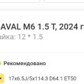 Разболтовка Haval M6: 5×114,3, ET50 против ET40, ступица 64,1 — и девятнадцать установок из клуба