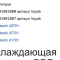 Охлаждение Voyah Free: три контура, антифриз, бульканье в печке