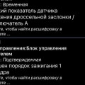 Ошибки Jetour T2: расшифровка кодов B, C и U, чем читать и какие из них лечатся клеммой